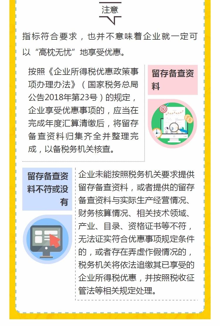 全國開始嚴查高新技術企業！快看看需要注意什么!